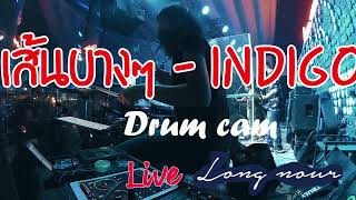 เส้นบางๆ   INDIGO Drum cam  Live Long nour Bar &amp; Bistro  25 08 65