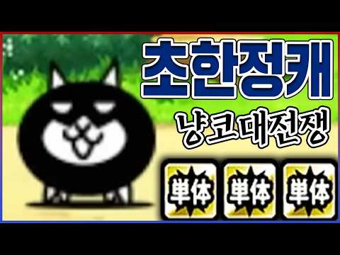 <strong>0.01</strong>%만 가지고 있는 한정캐ㅋㅋㅋ단돈 68만원만 있으면 가능합니다ㅋㅋㅋㅋ : 냥코대전쟁