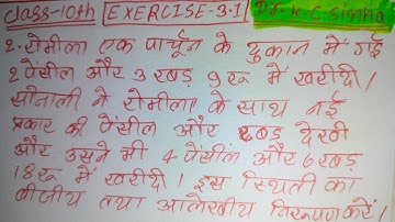 दो चर वाले रैखिक समीकरण युग्म । Class 10 / Ex- 3.1, Q.no. 2 ka solution |K.C Sinha class 10 maths