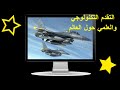 تسارع التقدم العلمي والتكنولوجي حول العالم Science And Technology
