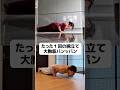 【ぶ厚い胸板】がたった1回で手に入る！腕立てチャレンジ💪🔥 #たくマッスル #宅トレ #腕立てチャレンジ #腕立て