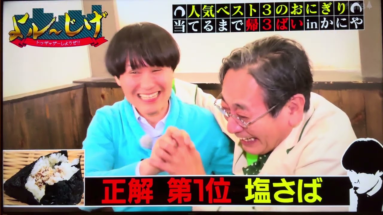 おにぎりさん二番目 よル〜じげ2023年12月9日 - YouTube