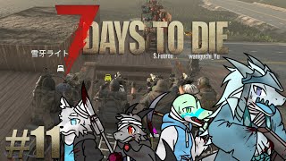 【コラボ】#11 何をするか考えてないのでとりあえずティア5行きます【7 Days to Die】【ドラゴン Vtuber】