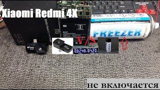 Xiaomi Redmi 4X не включается, не заряжается. Диагностика и реанимация. Freezer v/s thermal imager.