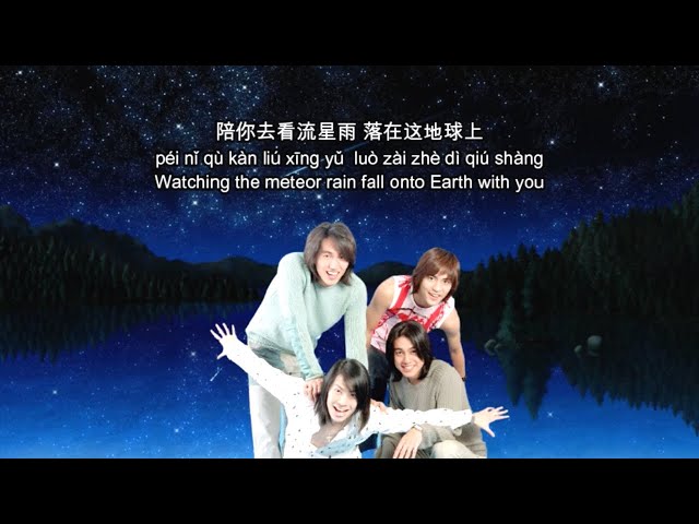 流星雨 Liu Xing Yu - F4 [Meteor Rain] (Pinyin Lyrics + English) class=