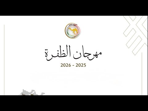البث المباشر منافسات الجذاع لأبناء القبائل مهرجان الظفرة 2025 مساء 26 10 2025