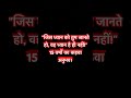 15 वर्षों का कड़वा अनुभव। #motivation #facts #motivationalquotes #motivationalspeech #quotes
