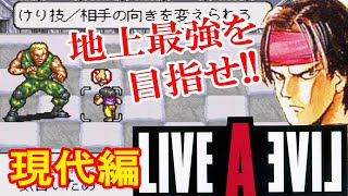 隠れた名作RPG『ライブ・ア・ライブ』第1回 現代編クリア＆攻略ガイドつき【マルカツ!レトロゲーム】