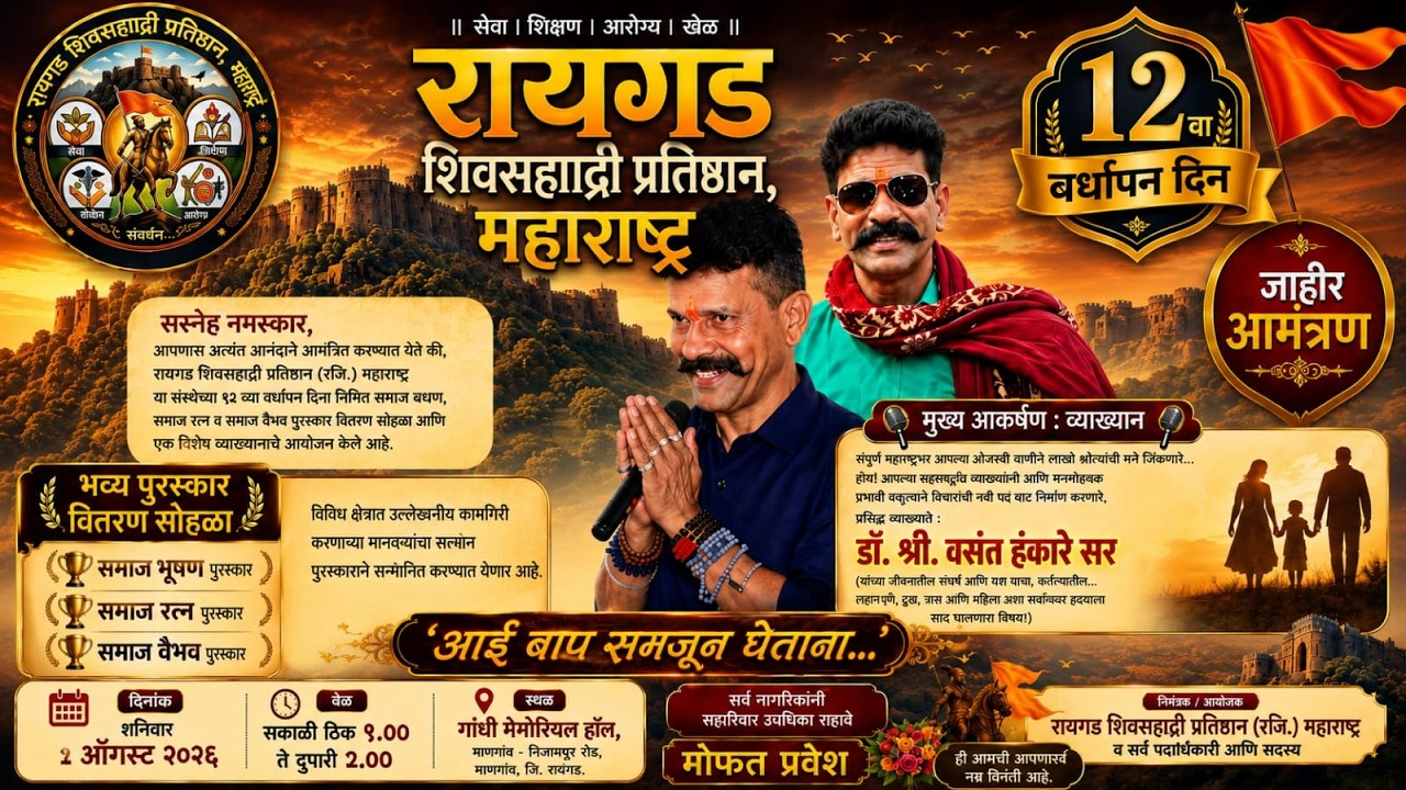 🔴 LIVE | रायगड शिवसह्याद्री प्रतिष्ठान महाराष्ट्र | Featuring Dr. Shri Vasant Takale | 1 August 2026