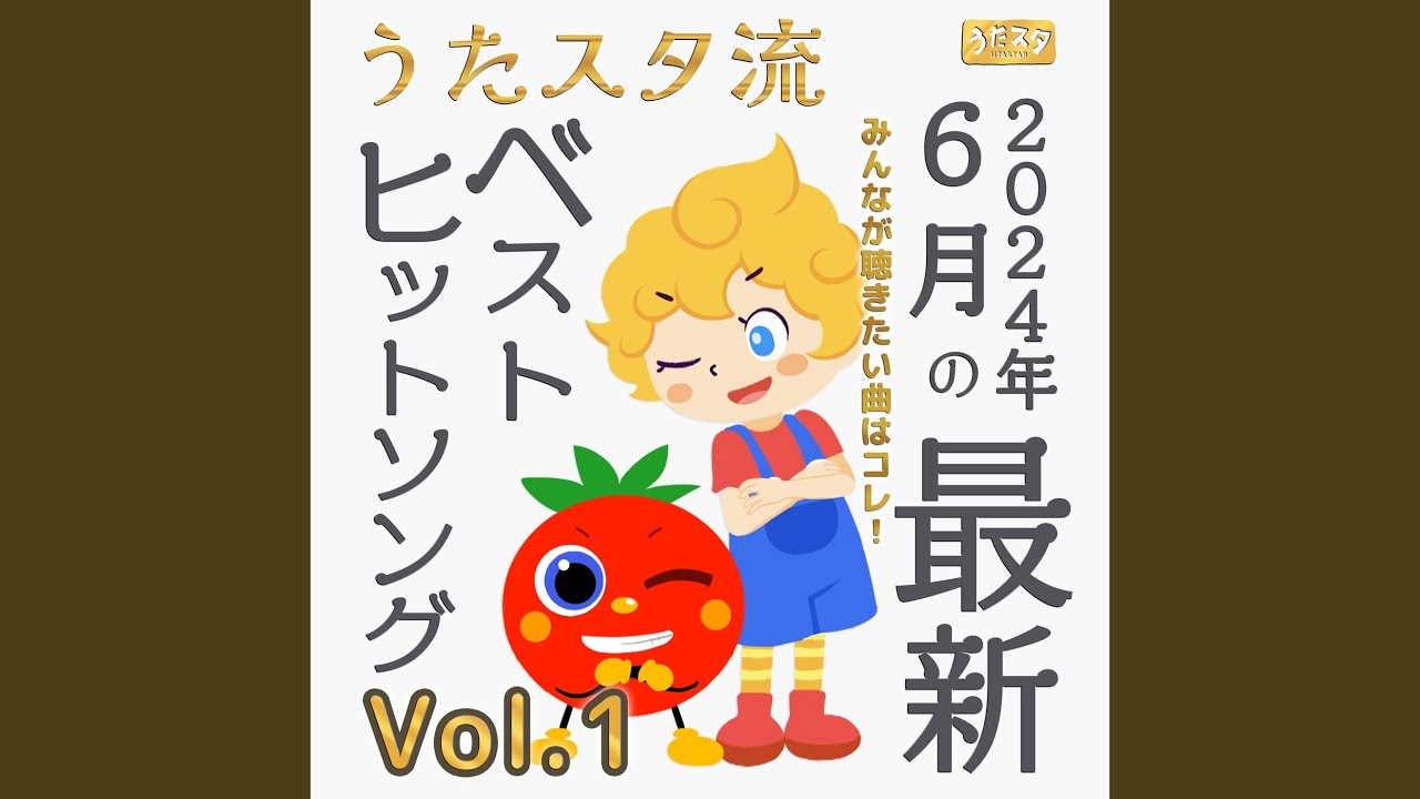 にんじんエンジンロケット (キッズソングカバー) - YouTube