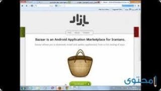 تحميل برنامج بازار بطريقة سهلة الرابط تحت الفيديو screenshot 3