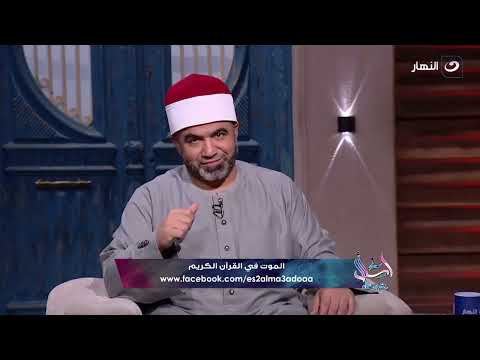 الموت علينا حق ما هو الموت وكيف يموت الموت