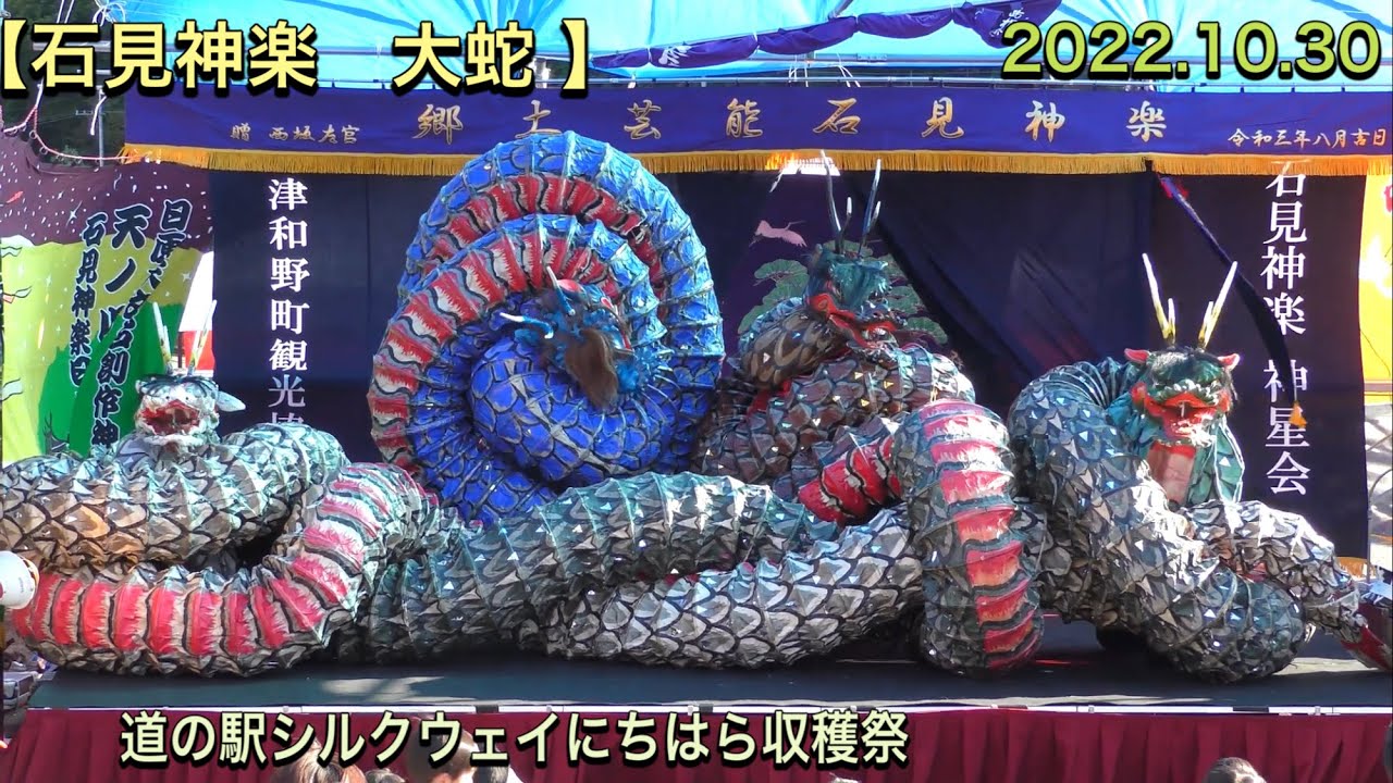 石見神楽 大蛇 】 4K 2022.10.30 石見神楽保存会日原社中 長福千原座
