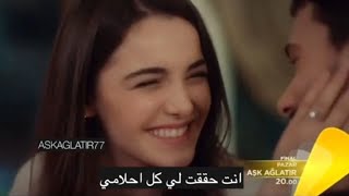 اعلان 2 حلقة الاخيرة مسلسل الحب يجعلنا نبكي