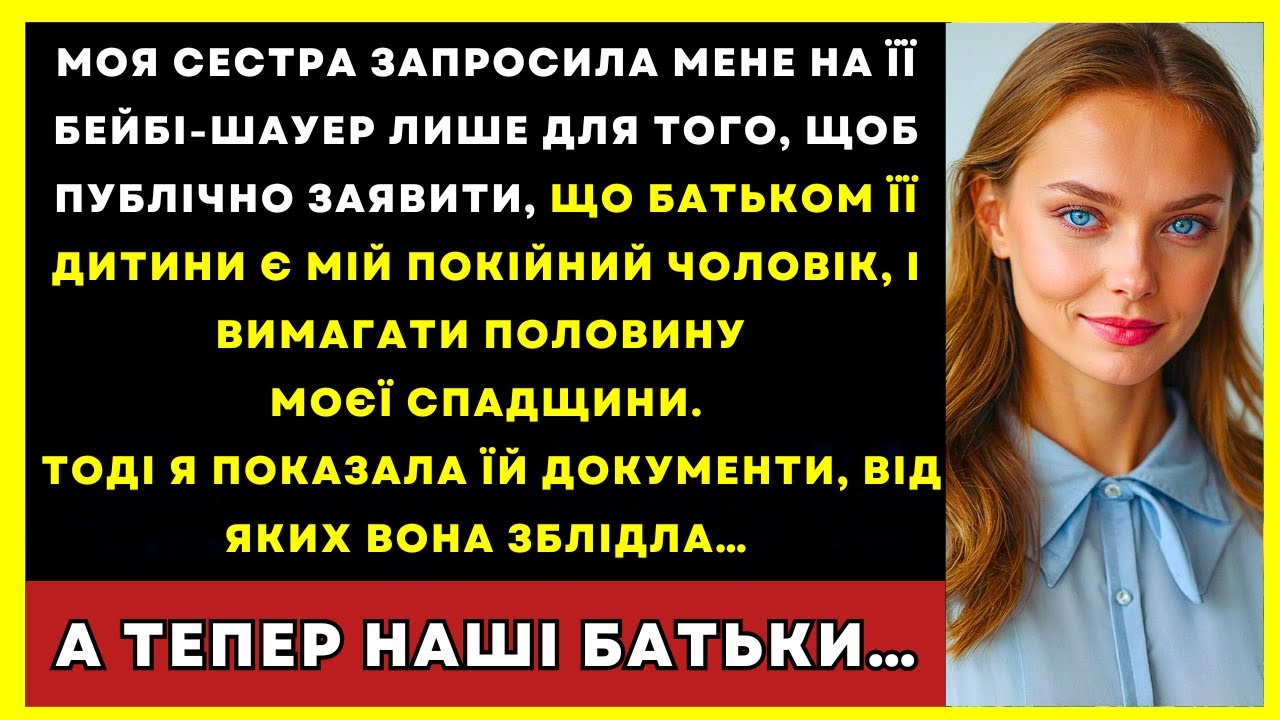 Сестра Запросила Мене На Baby Shower Щоб Оголосити Що Мій Покійний Чоловік — Батько