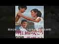 65 明日は咲こう花咲こう 吉永小百合&三田明 カラオケ=hiro&amp;kazu