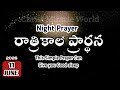 Night Prayer 11.06.2026 | a prayer before Bed | ratri kaala prardana | for Better sleep,