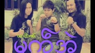 သာင္ဝဏ္ ဢကုႝအဲ