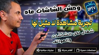 وجهتك الي عالم الرياضة والترفية💥تطبيق جامد يبحث عنه الجميع لجميع الشاشات والهاتف و tv box screenshot 3