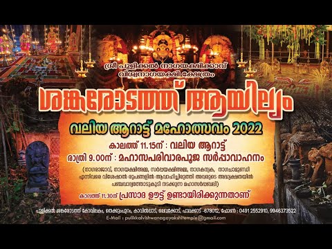 Shankarodath Ayilyam |