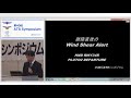 JAPA 第40回ATSシンポジウム　04．「Wind Shear Escape!」 (解説)「より安全な回避操作のために」