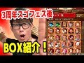 トレクル！BOX紹介！3周年スゴフェス後はこんな感じです！ワンピース