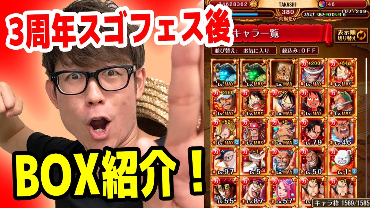 トレクル Box紹介 3周年スゴフェス後はこんな感じです ワンピース Youtube