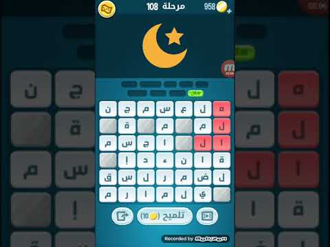 حل كلمات كراش 108