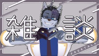 【 #雑談 】雑談じゃよ【 #マシュマロ雑談 】