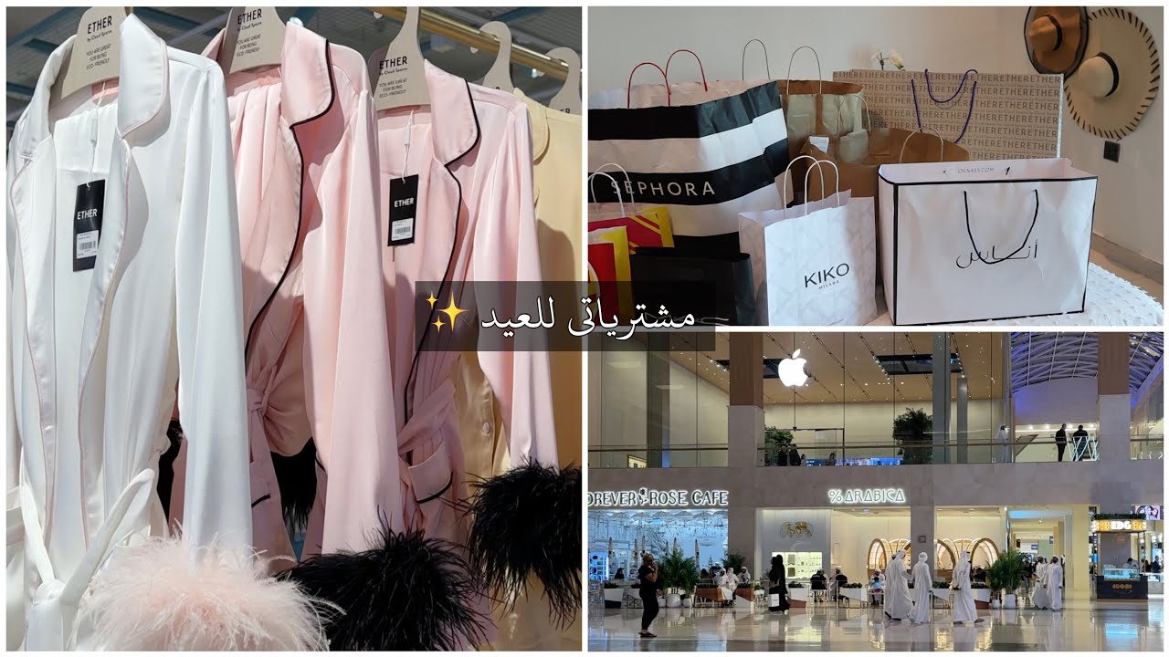 تسوقوا معاي للعيد - تجهيزات عيد الاضحى 2023