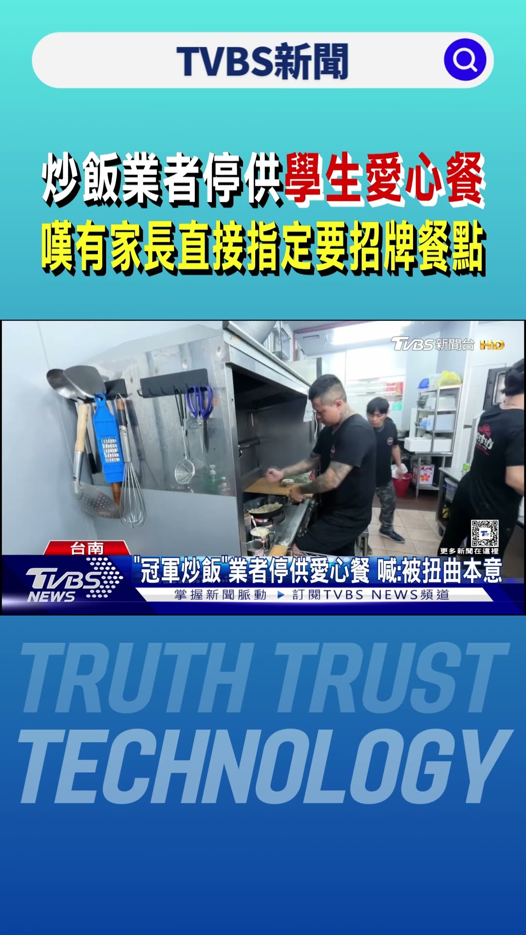 炒飯業者停供學生愛心餐 嘆有家長直接指定要招牌餐點｜TVBS新聞 @TVBSNEWS01
