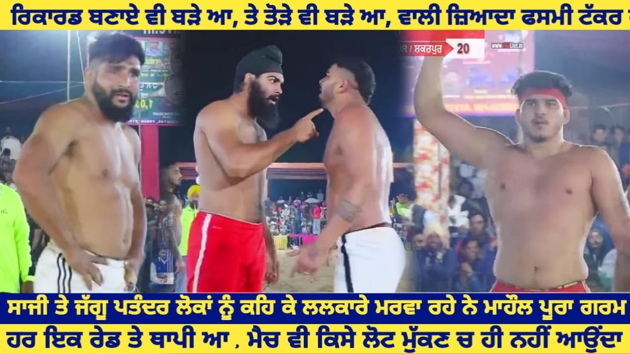 Суперполуфинал: Хакамавал против Шакарпура на Кубке Макандпура Кабадди (Дерабасси) 04-12-22/www.1...