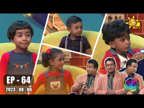 Podi Waddo - පොඩි වැඩ්ඩෝ | Episode 64 | 2023-08-06 | Hiru TV