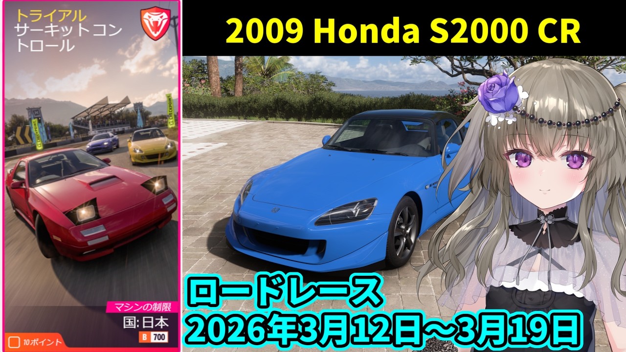 Forza Horizon 5 Trial (Series 57 Winter March 12th - March 19th