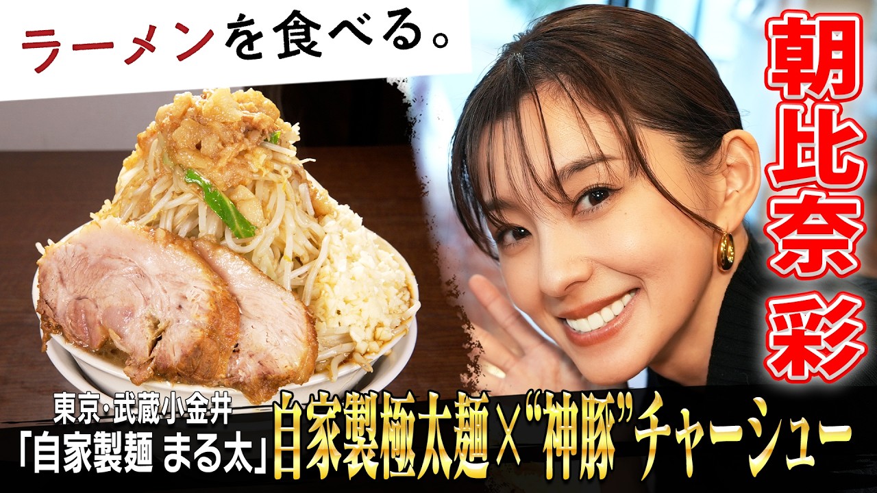 自家製ラーメン20㌔ A new generation of Jiro-style ramen with divine pork char siu