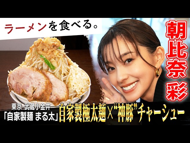 A new generation of Jiro-style ramen with divine pork char siu