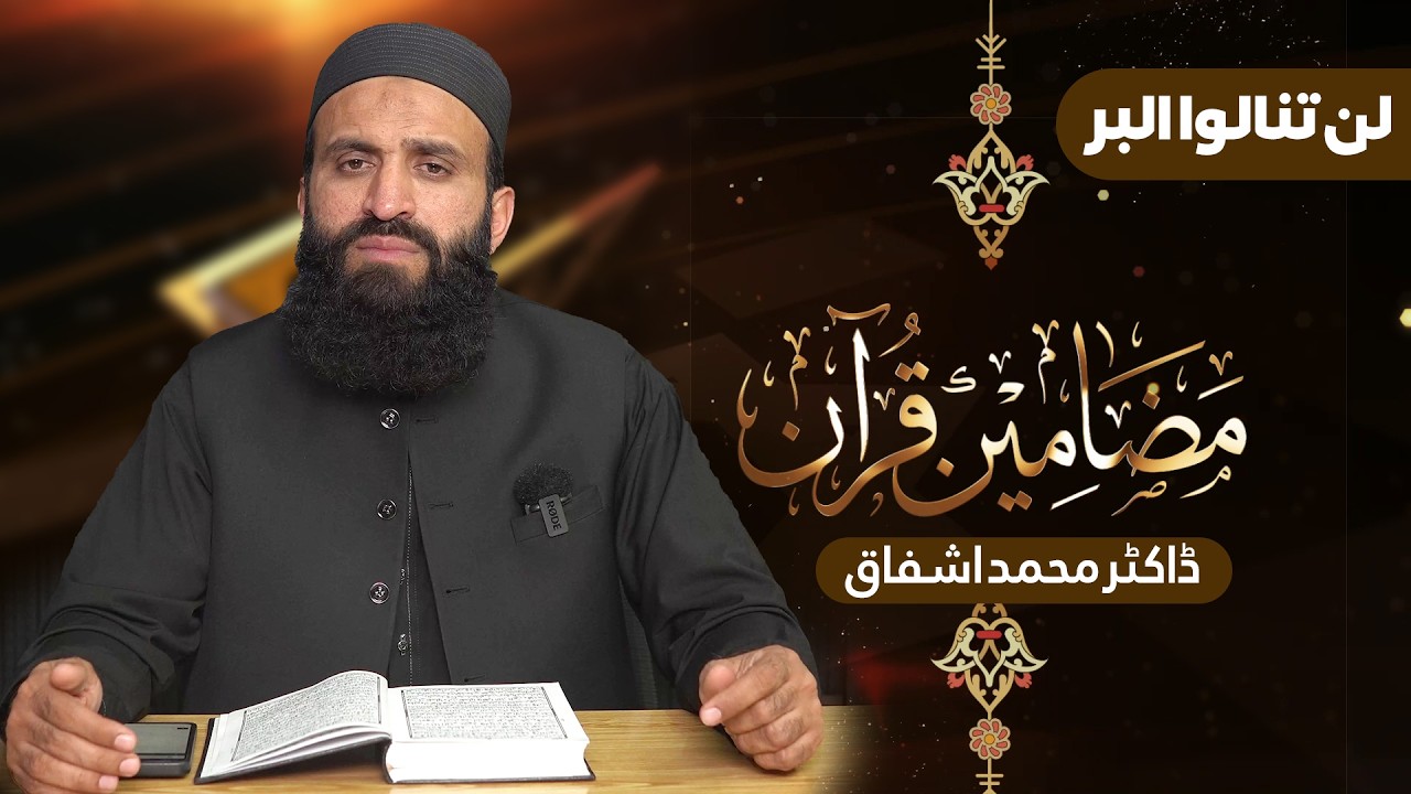 Mazameen-e-Quran Series | Para04 |  Surah Aal-e-Imran, Surah An,Nisa | Dr Muhammad Ashfaq