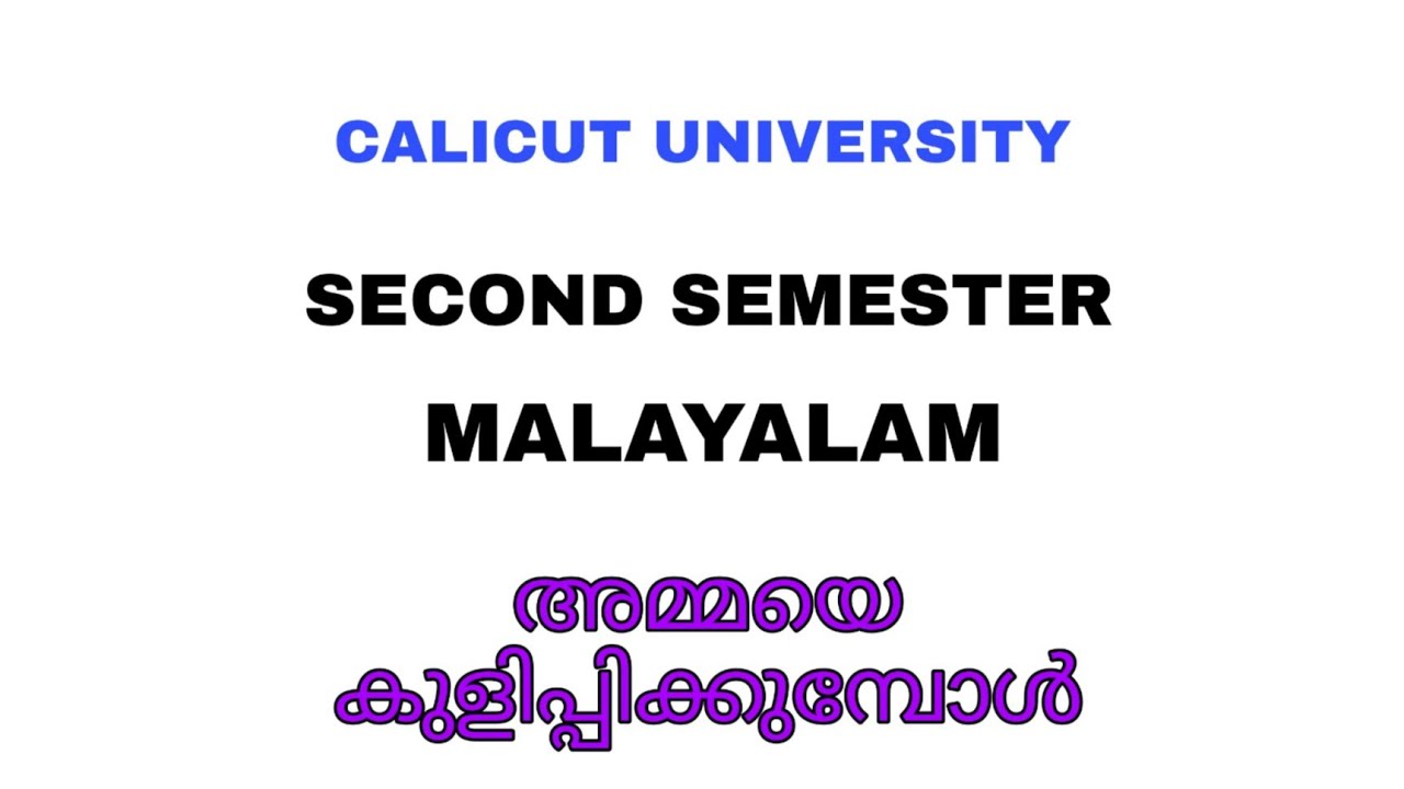 CALICUT UNIVERSITY SECOND SEMESTER BA MALAYALAM YouTube