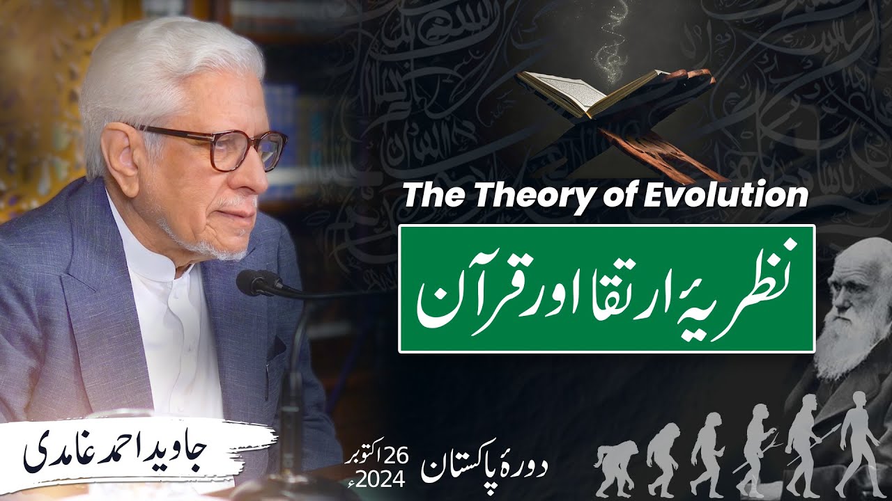 The Theory of Evolution and Quran | Nazriya e Irtiqa aur Quran | Javed Ahmad Ghamidi | PAK Tour 2024