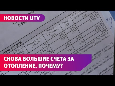 Несмотря на окончание отопительного сезона, оренбуржцам всё ещё приходят счета за отопление