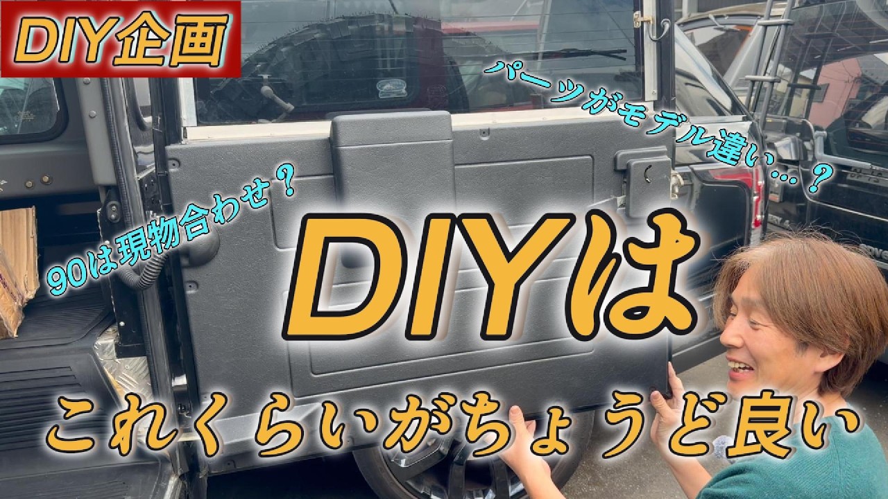 This level of DIY is just right: [DEFENDER 90 50th anniversary