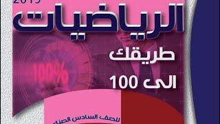 رياضيات مهني الجذور التربيعية الفصل الاول  الجزء السادس