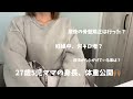 5児ママの産後ダイエットや体型について😌✨#産後 #5児ママ #主婦の日常 #子供のいる暮らし
