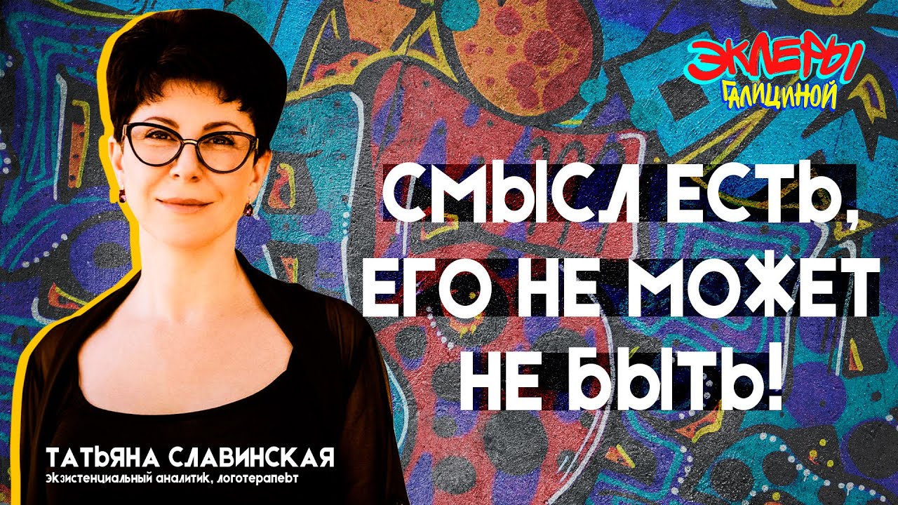 Эклеры Галициной. Татьяна Славинская - YouTube