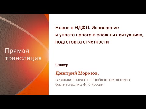 Изменения по НДФЛ в 2020 году