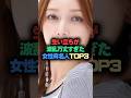 生い立ちが波乱万丈すぎた女性芸能人TOP3 #芸能人 #芸能雑学 #shorts