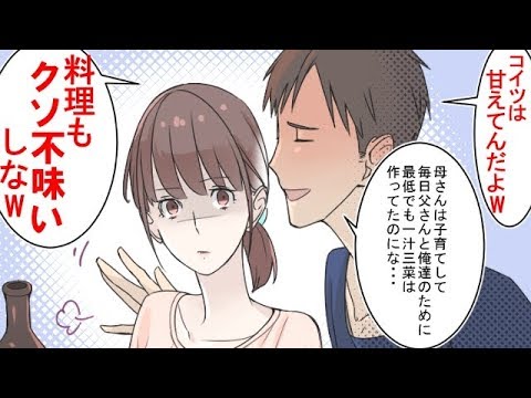 漫画 亭主関白な夫が親戚一同の前で 私がいかにダメ人間か語りだした 数分後 夫は返り討ちにあい私の大勝利ｗ マンガ動画 Youtube