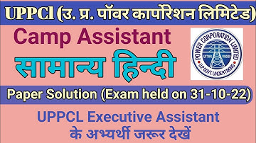 Uppcl Camp Assistant Exam Analysis सामान्य हिन्दी | Camp Assistant Paper Solution hindi