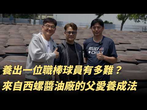 A CPBL First-Round Pick Raised on Fatherly Love! How Is Zhong Yi-En Doing After a Year? | The Bas...