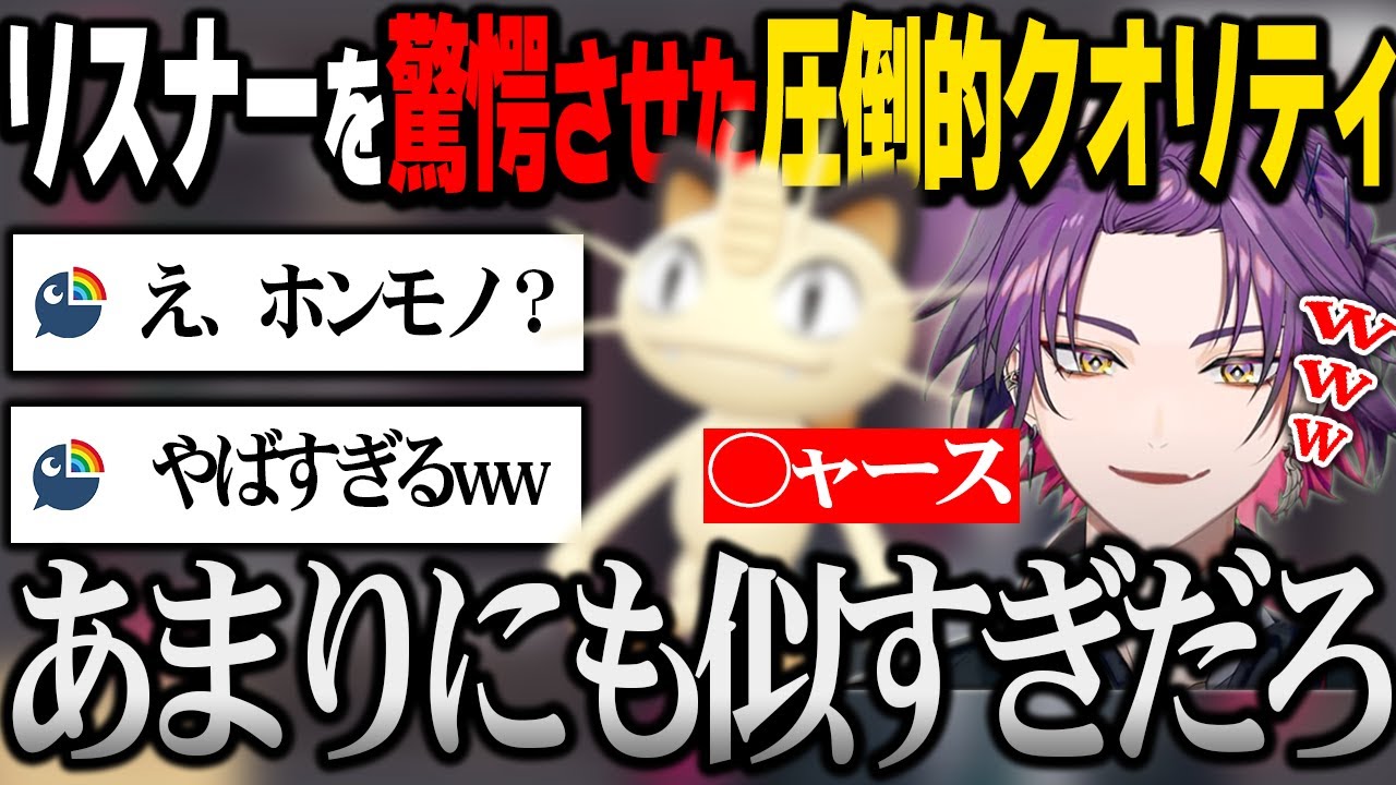 【声真似】リスナーをびびらせた、渡会雲雀の●ャースがあまりにもホンモノ過ぎた【切り抜き/にじさんじ】